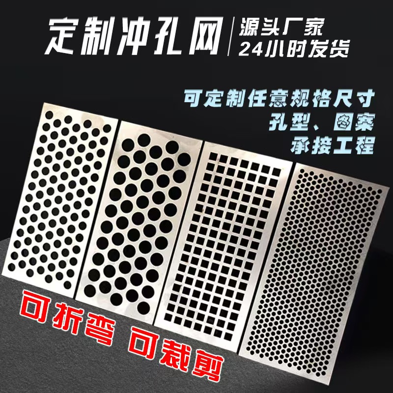 德阳市圆孔板冲孔网 - 方案